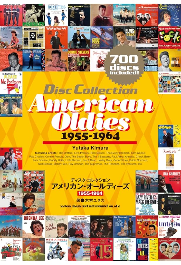 50・60年代オールディーズ名曲全集 (メロディ・ジョイフル) | 松山祐士